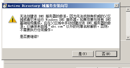 Windows2008AD 域控安装 _服务器_11
