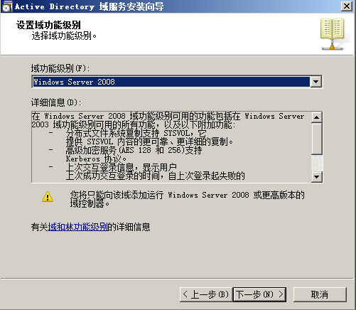 Windows2008AD 域控安装 _服务器_09