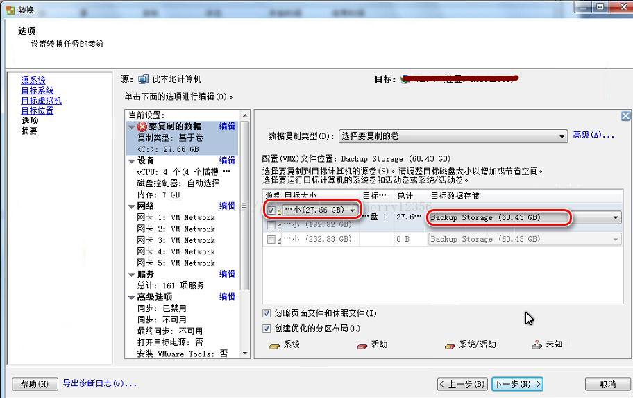 某中学校园网络建设过程中虚拟化的实施（三）_服务器_19