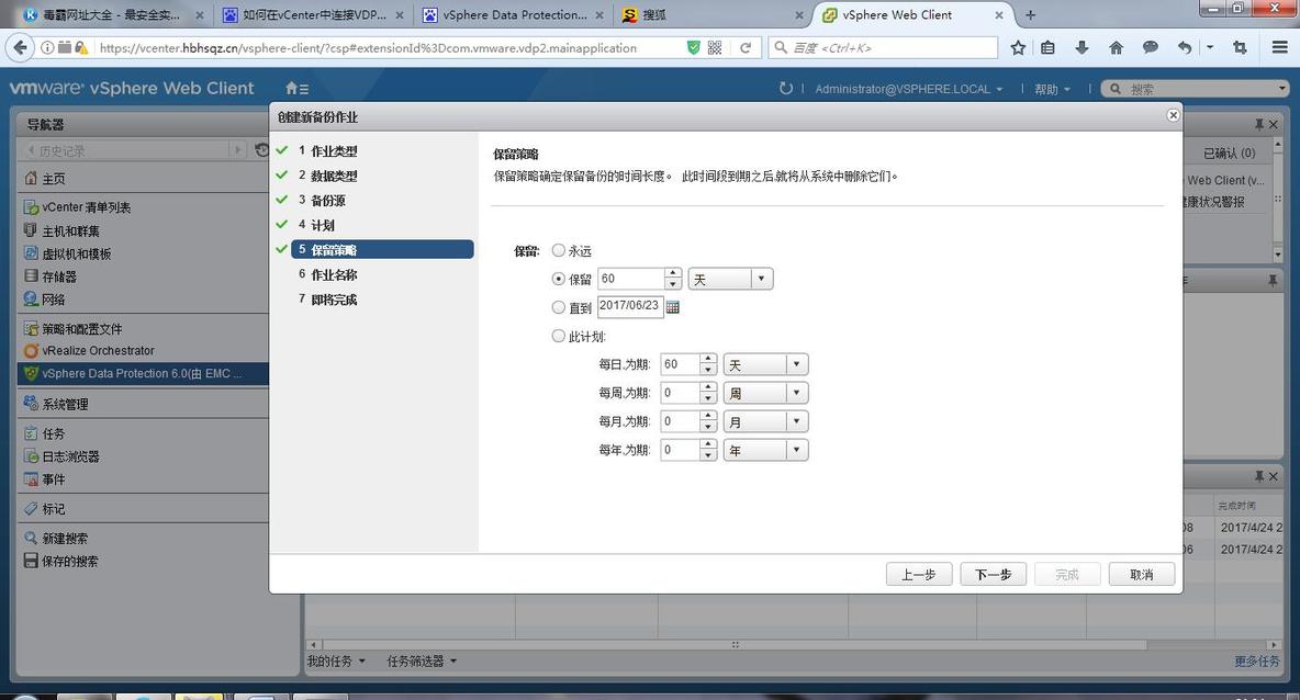 某中学校园网络建设过程中虚拟化的实施（四）_VDP_27