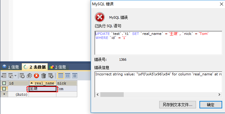 MySQL生僻字插入失败的处理方法_生僻字_02