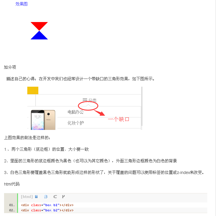  Web前端面试指导(十八)：用纯CSS创建一个三角形的原理是什么？_web_02