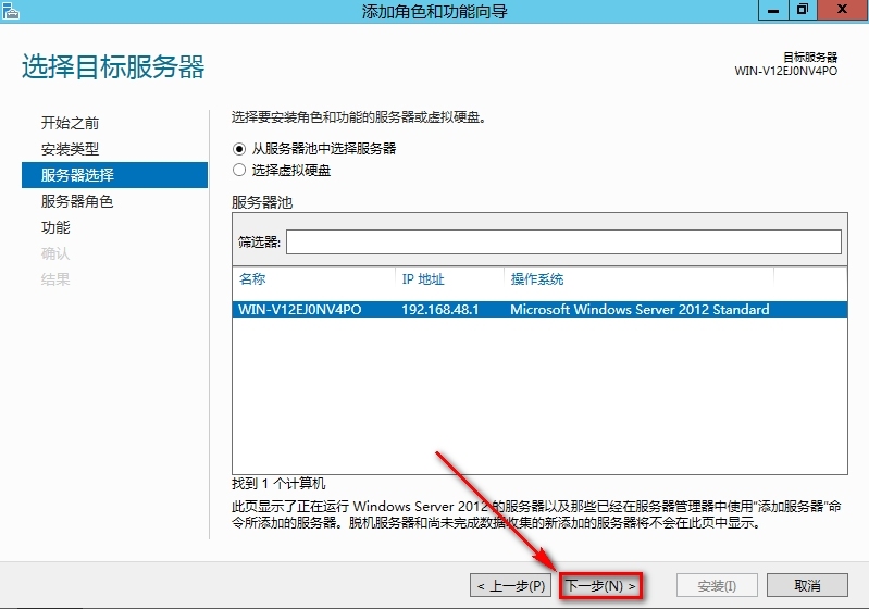 windows Server 2012安装DNS步骤_Windows Server_04