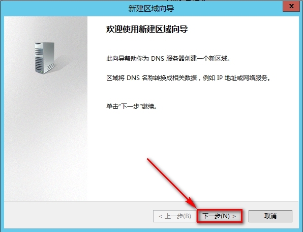 windows Server 2012安装DNS步骤_Windows Server_14