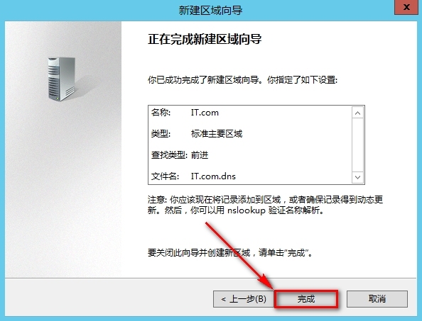 windows Server 2012安装DNS步骤_DNS_19