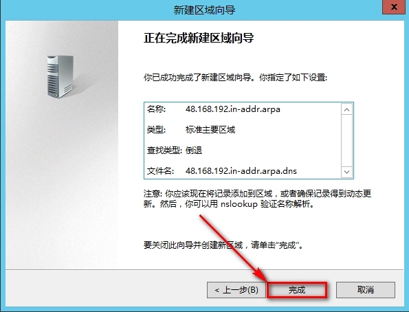 windows Server 2012安装DNS步骤_DNS_33