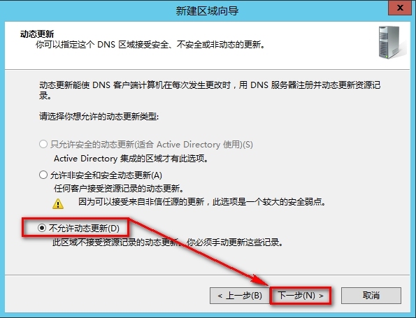 windows Server 2012安装DNS步骤_Windows Server_18