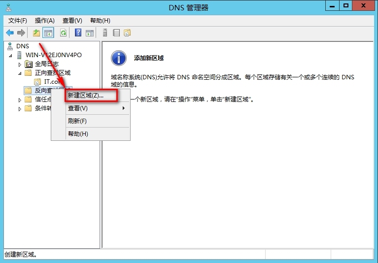 windows Server 2012安装DNS步骤_Windows Server_26