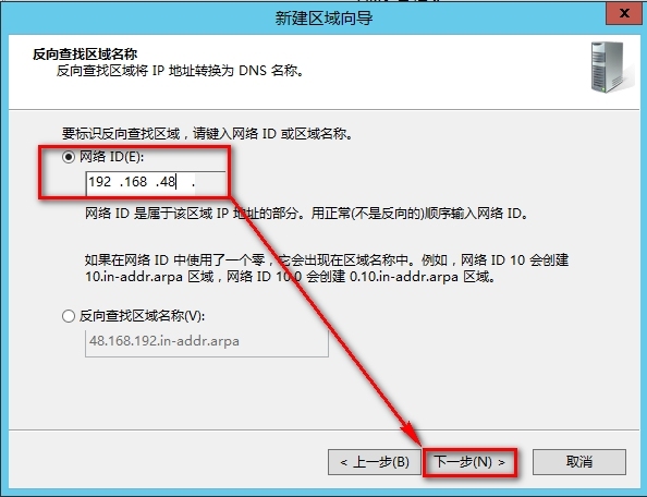 windows Server 2012安装DNS步骤_Windows Server_30