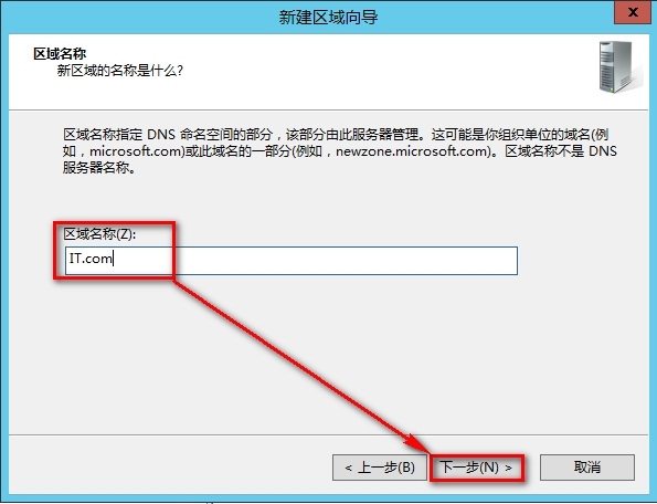 windows Server 2012安装辅助DNS步骤_DNS_04