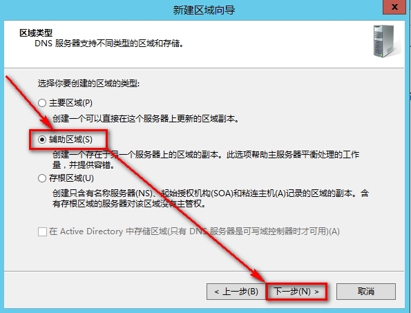 windows Server 2012安装辅助DNS步骤_DNS_11