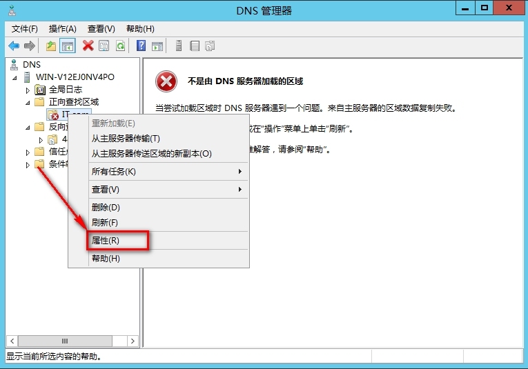 windows Server 2012安装辅助DNS步骤_DNS_18