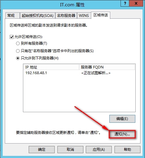 windows Server 2012安装辅助DNS步骤_DNS_27