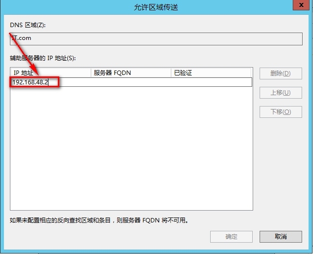 windows Server 2012安装辅助DNS步骤_DNS_32