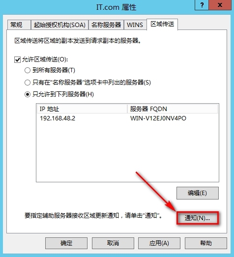 windows Server 2012安装辅助DNS步骤_DNS_34