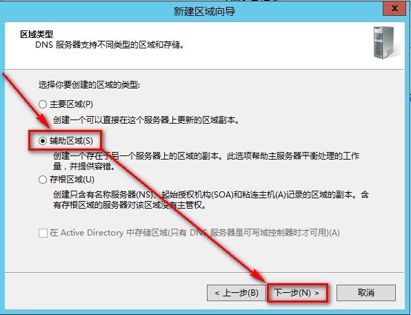 windows Server 2012安装辅助DNS步骤_DNS_03