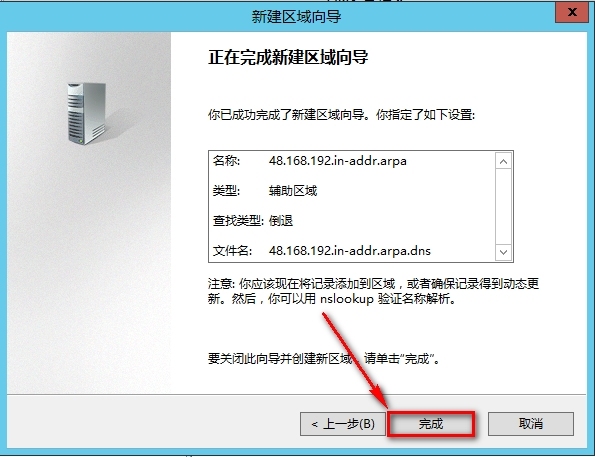 windows Server 2012安装辅助DNS步骤_DNS_17