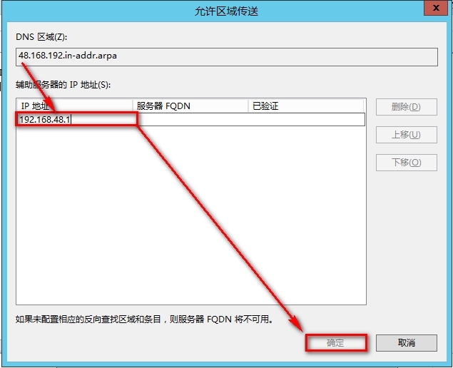 windows Server 2012安装辅助DNS步骤_DNS_26