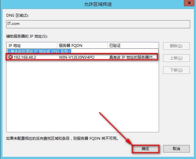 windows Server 2012安装辅助DNS步骤_DNS_33