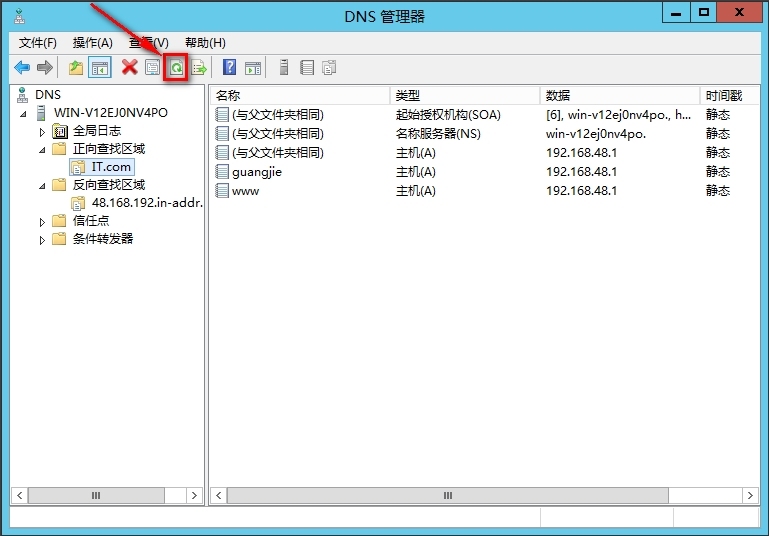 windows Server 2012安装辅助DNS步骤_DNS_43