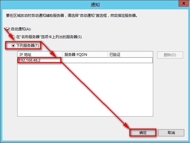 windows Server 2012安装辅助DNS步骤_DNS_41