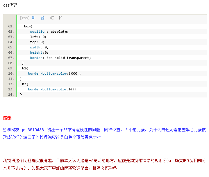 Web前端面试指导(十八)：用纯CSS创建一个三角形的原理是什么？_web_03