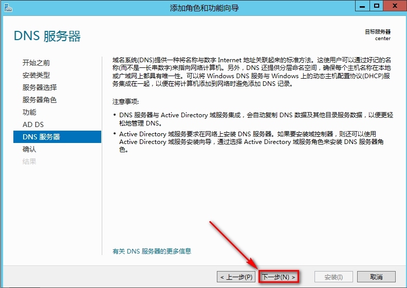 windows Server 2012安装AD域步骤_AD_13