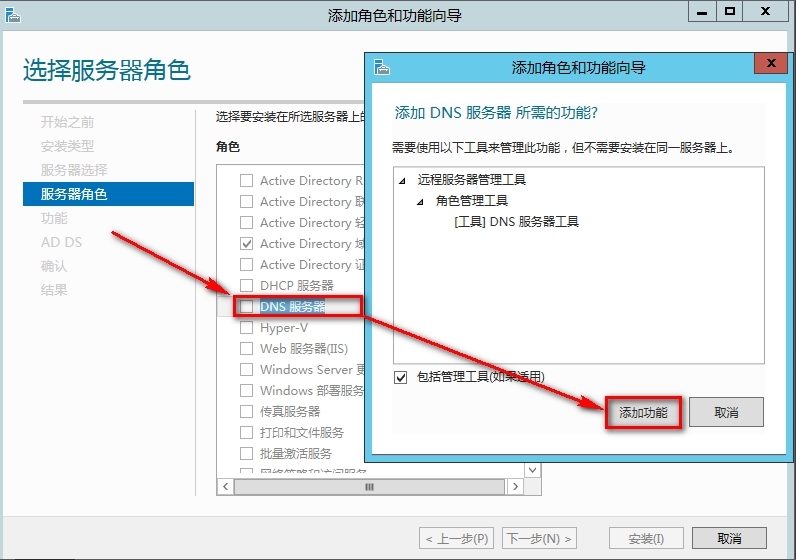 windows Server 2012安装AD域步骤_AD_08