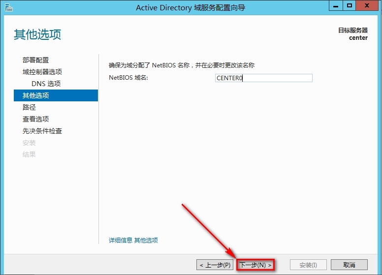 windows Server 2012安装AD域步骤_AD_19