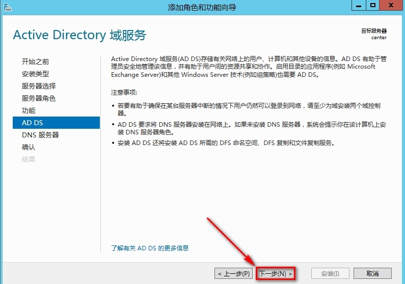 windows Server 2012安装AD域步骤_Windows Server_12