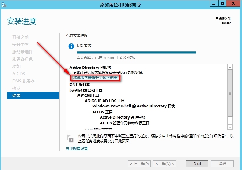 windows Server 2012安装AD域步骤_AD_15