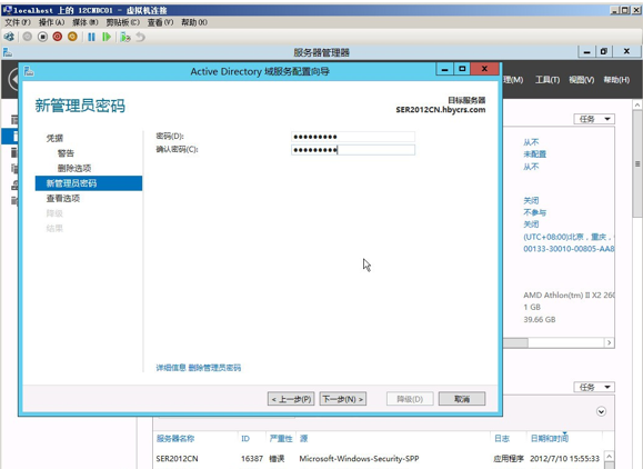 AD域服务器卸载---WindowsServer2012R2_控制器_08