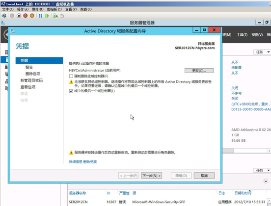 AD域服务器卸载---WindowsServer2012R2_Windows_05