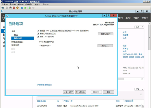 AD域服务器卸载---WindowsServer2012R2_服务器_07