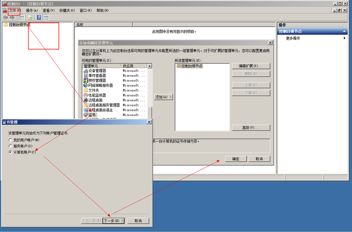 组建使用“智能卡”进行身份验证的VPN服务器WIN2008R2_VNP_28