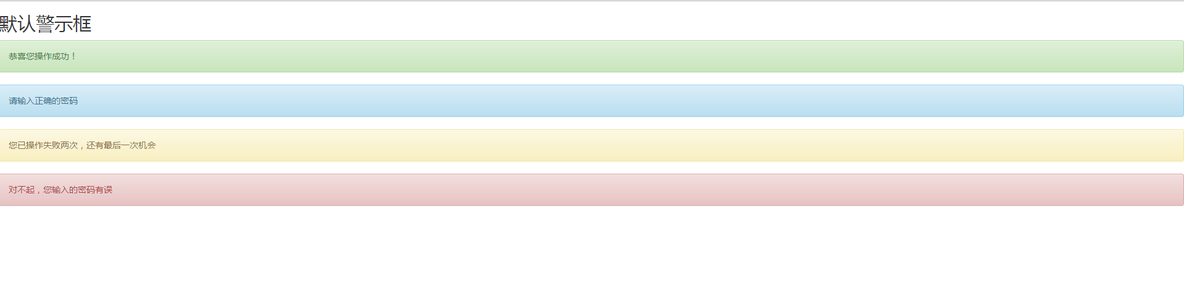 bootstrap-默认警示框_警示框