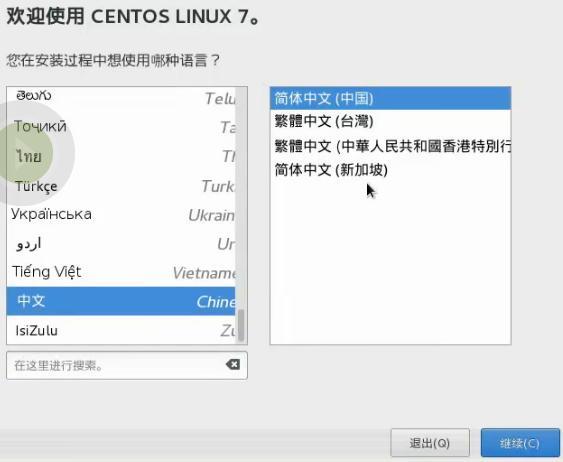 CentOS 7 安装_虚拟机_05
