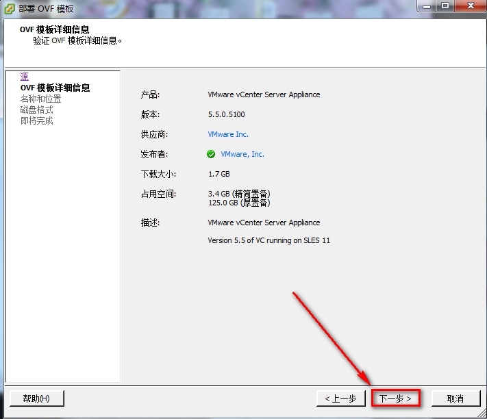 安装Linux vCenter步骤_vCenter_03