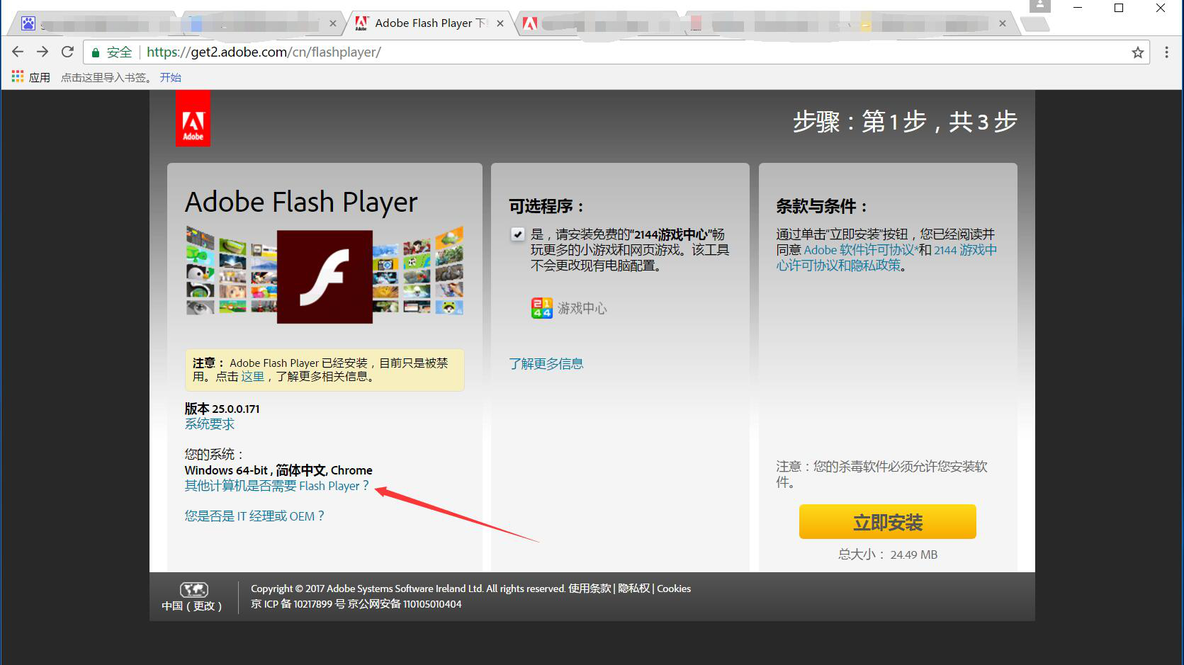 解决浏览器Adobe Flash Player不是最新版本问题_Google_03