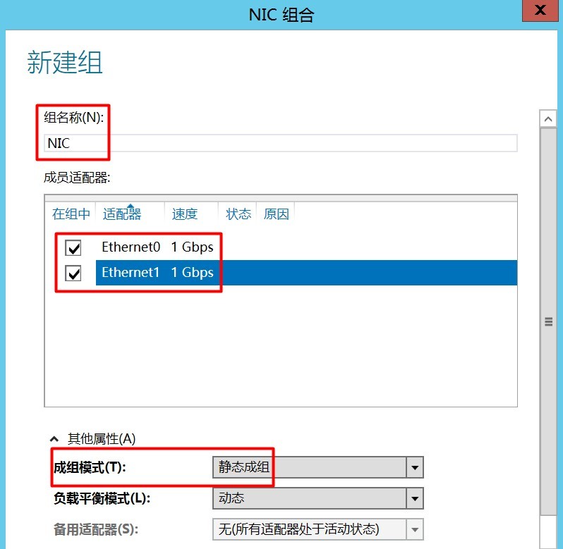 Windows Server 2012 R2配置双网卡绑定_双网卡_08