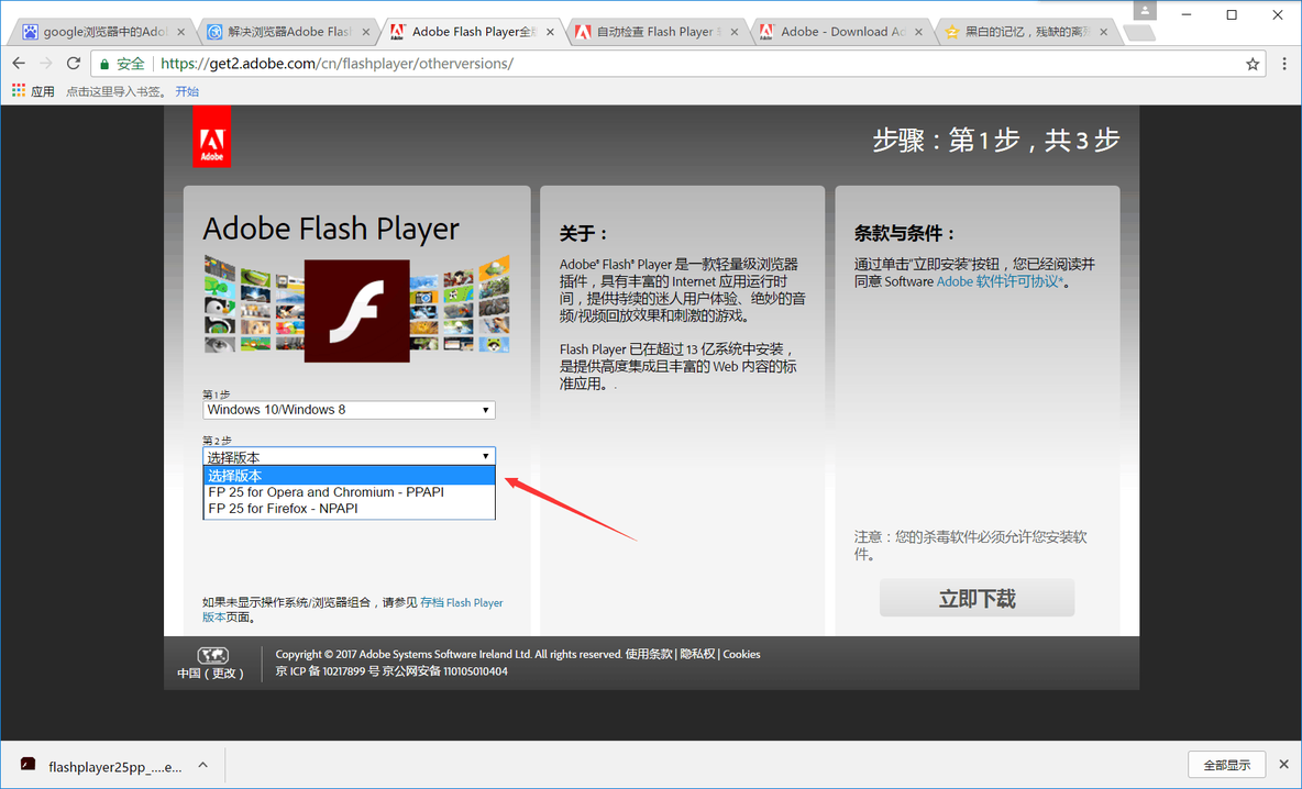 解决浏览器Adobe Flash Player不是最新版本问题_浏览器_05