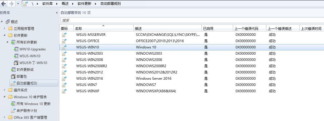 SCCM 2012升级到1702 Windows 10补丁更新问题_sccm_11