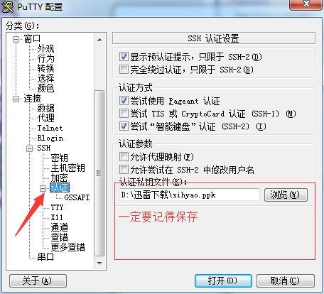 putty秘钥验证登录和xshell秘钥验证登录_秘钥验证_03