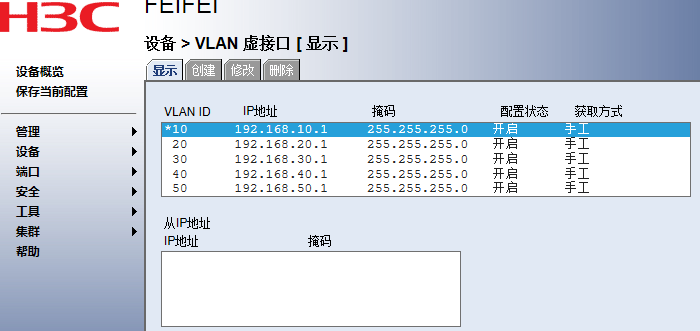 深信服NGAF  虚拟网线模式部署案例_NGAF_03