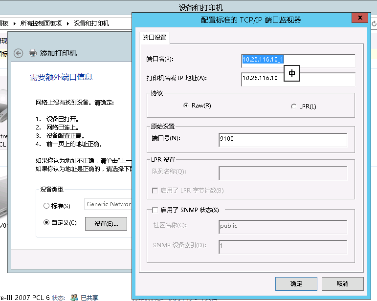 网络安装Fuji Xerox DocuCentre-III 2007打印机_打印机_05