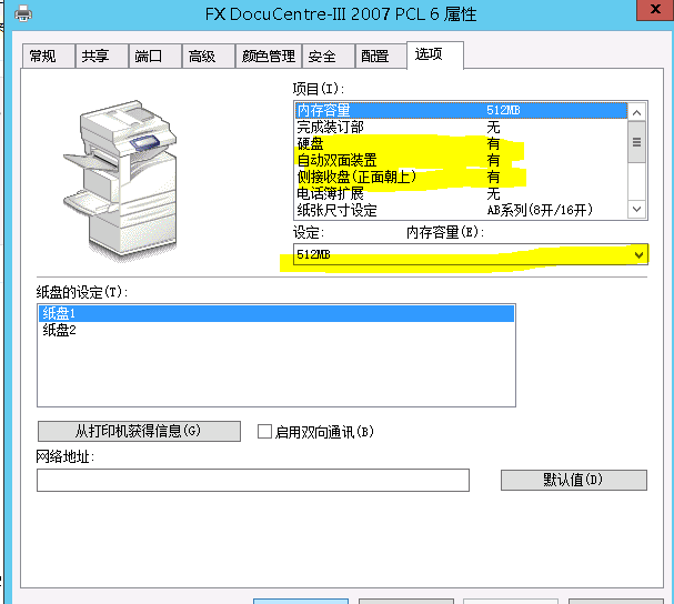 网络安装Fuji Xerox DocuCentre-III 2007打印机_驱动_08