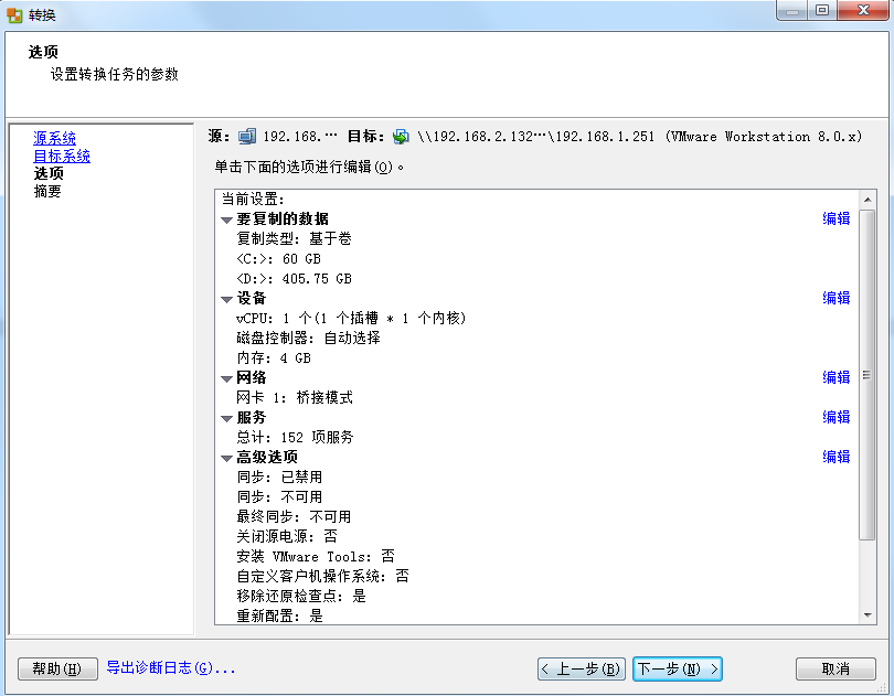 VMware vCenter Converter Standalone的使用_VMware_11