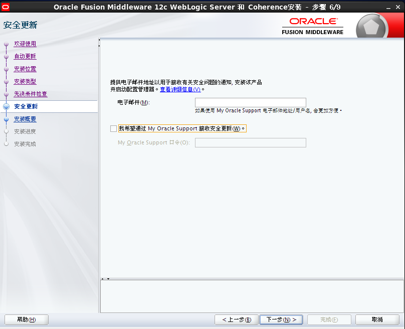 Weblogic12c for Linux安装教程_weblogic_07