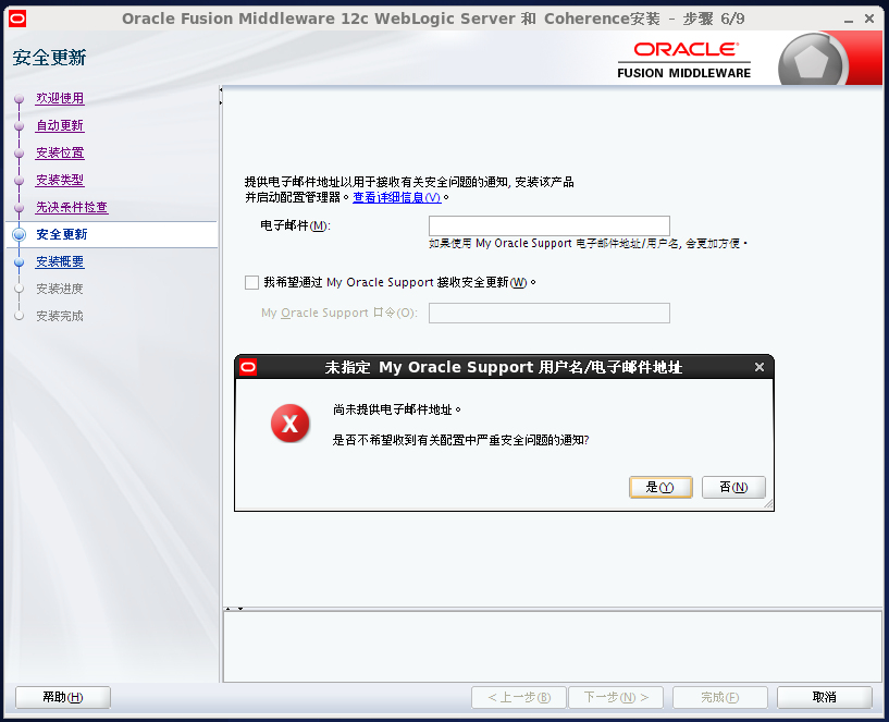 Weblogic12c for Linux安装教程_redhat7_08