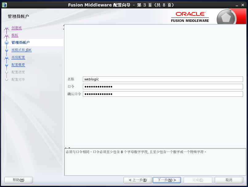 Weblogic12c for Linux安装教程_redhat7_14